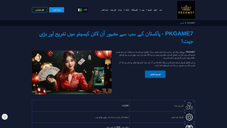 Thumbnail of pkgame7-pk.com