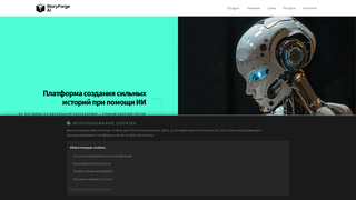 Thumbnail of storyforge-ai.com