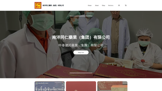 Thumbnail of nanyangtongrentang.com