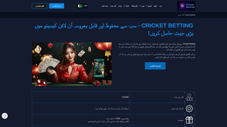 Thumbnail of pk-cricketbetting.com