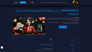 Thumbnail of foodpanda44pk.com
