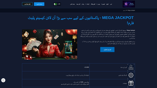Thumbnail of pk-megajackpot.com