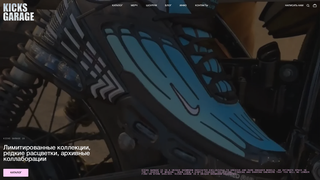 Thumbnail of kicksgarage.com