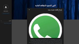 Thumbnail of elnour-elzahbyia.com