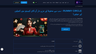Thumbnail of pk-rummycircle.com