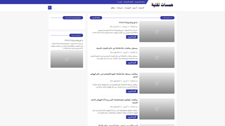 Thumbnail of hamasat-tiqnia.com