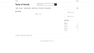 Thumbnail of tasteofhansik.com