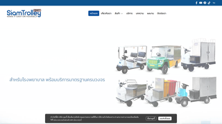 Thumbnail of siamtrolleyhospitalproduct.com