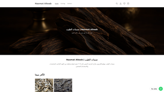 Thumbnail of nasmat-alteab.com