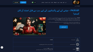 Thumbnail of pkrvip-pk.com