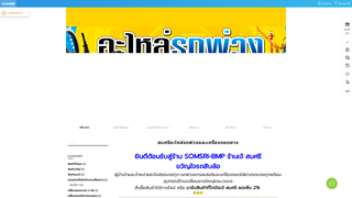 Thumbnail of somsri-bmp.com