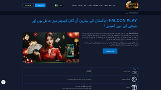 Thumbnail of falconplaypk.com