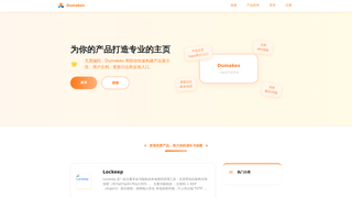 Thumbnail of dumakes.com