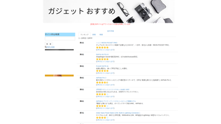 Thumbnail of osusumegadget.com