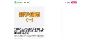 Thumbnail of chinafiverr.com