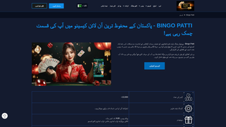 Thumbnail of bingopatti-pk.com