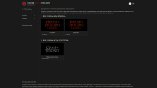 Thumbnail of house-dragon.com