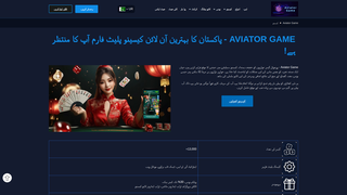 Thumbnail of aaviatorgamepk.com