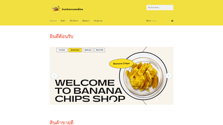 Thumbnail of bananachipsshop.com