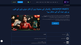 Thumbnail of pk-jackpotparty8.com