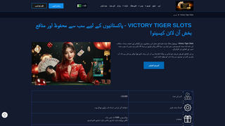 Thumbnail of victorytigerslots-pk.com