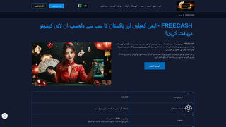 Thumbnail of freecash-pk.com