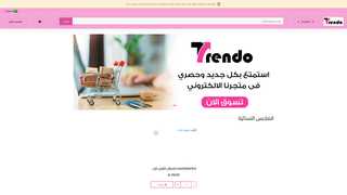 Thumbnail of trendoonline.net