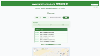 Thumbnail of plantseer.com