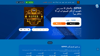 Thumbnail of 92pkrphpk.com