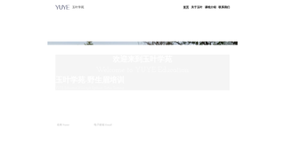 Thumbnail of yuyehw.com