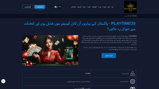 Thumbnail of playtime33-pk.com