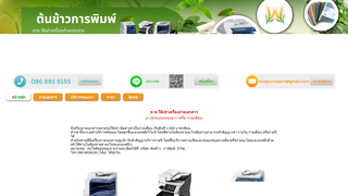 Thumbnail of tonkhaokarnpim.com