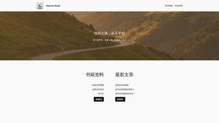Thumbnail of heavenroad.org